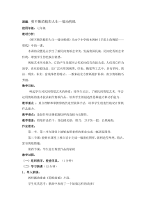 《7、剪纸》教学设计11-八年级美术下册桂美版
