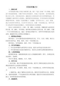 《8、民俗的魅力》教学设计1-八年级美术下册桂美版