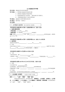 《6.3 成渝地区──西部经济发展的引擎之一》第一课时导学案-晋教版地理八年级下册