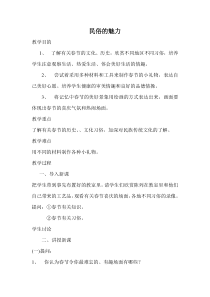 《8、民俗的魅力》教学设计2-八年级美术下册桂美版