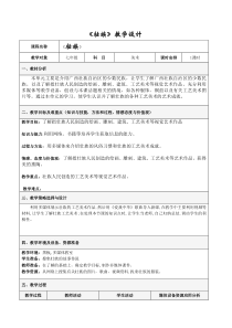 《8、民俗的魅力》教学设计4-八年级美术下册桂美版