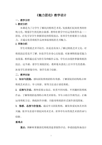 《7、剪纸》教学设计12-八年级美术下册桂美版
