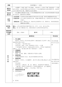 《8、民俗的魅力》教学设计5-八年级美术下册桂美版