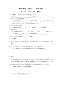 《6.4 长江三角洲地区──城市密集的地区域》学案-晋教版地理八年级下册