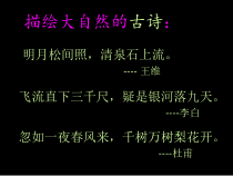 《5、中国山水画》PPT课件2-八年级美术下册桂美版