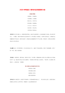 中考语文备考资料（9份打包，可预览）