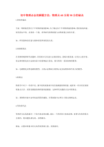 中考物理备考资料（8份打包，可预览）