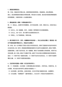 中考历史 全部“重点问答题”汇总14页