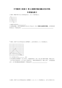 中考数学三轮复习 第18题填空题(难题-涉及作图)专项强化练习（含答案详解）