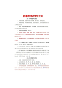 中考物理  各章节重点清单汇总30页