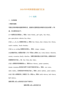 中考英语语法复习汇总(全)79页