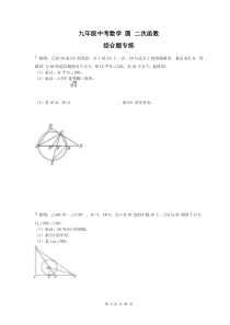 中考数学 圆 二次函数 综合题专练（含答案）