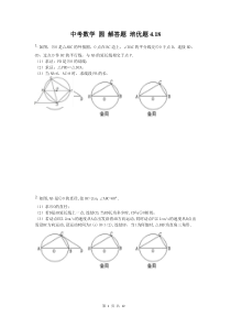 中考数学 圆 解答题 培优题练习（含答案）