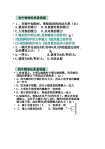 中考物理 逢考必错53道易错题汇总17页