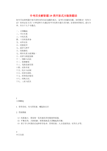 中考历史解答题19类开放式万能答题法
