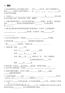《7.1 北京──祖国的心脏》课后题-晋教版地理八年级下册