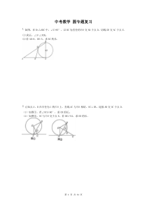 中考数学 圆专题复习(中等生)（含答案） 