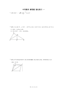 中考数学 解答题 强化练习 一（含答案）