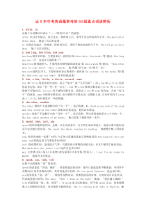 中考英语 近5年最常考的50组重点词语辨析