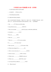 中考英语2020年基础题150道（含答案）