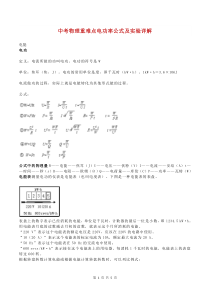 中考物理重难点电功率公式及实验详解