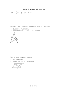 中考数学 解答题 强化练习 四（含答案）