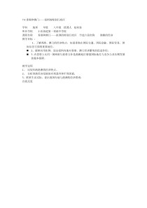 《7.4香港和澳门——祖国的特别行政区》素材-晋教版地理八年级下册