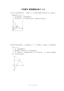 中考数学 解答题 强化练习六（含答案）
