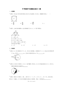 中考数学专题强化练习 圆（含答案）
