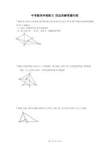 中考数学冲刺练习 四边形解答题专练（含答案） 