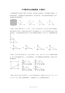 中考数学动点函数图象 专项练习（含答案）