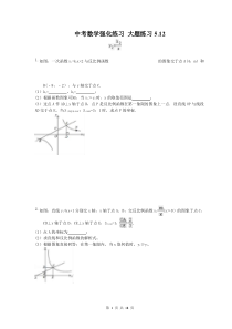 中考数学强化练习 大题练习一（含答案）