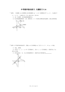 中考数学强化练习 大题练习二（含答案）
