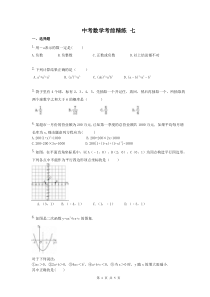 中考数学考前精练 七（含答案） 