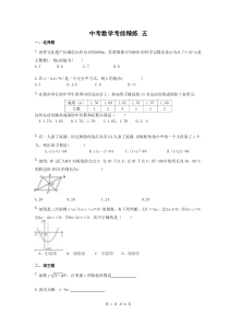 中考数学考前精练 五（含答案） 