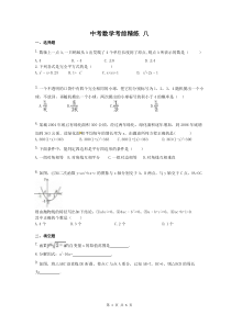 中考数学考前精练 八（含答案） 