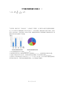 中考数学解答题专项练习 一(含答案)