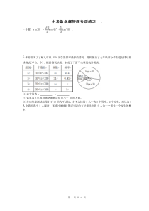 中考数学解答题专项练习 二(含答案)