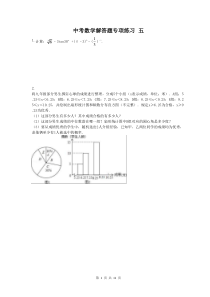 中考数学解答题专项练习 五(含答案)