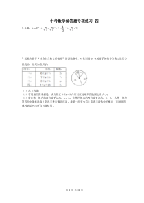 中考数学解答题专项练习 四(含答案)