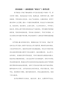 《8.1 西双版纳──晶莹剔透的“绿宝石”》教学反思-晋教版地理八年级下册