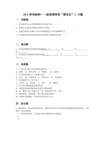《8.1 西双版纳──晶莹剔透的“绿宝石”》练习及作业-晋教版地理八年级下册