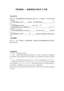 《8.1 西双版纳──晶莹剔透的“绿宝石”》学案-晋教版地理八年级下册