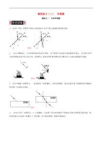 中考物理专题复习练习（24份打包，含答案，可预览）