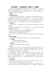 《8.1 西双版纳──晶莹剔透的“绿宝石”》说课稿-晋教版地理八年级下册
