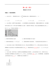 中考物理专题复习 第11讲 浮力练习(含答案)