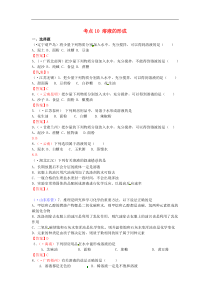 中考化学真题分类汇编：考点10-溶液的形成（Word版，含答案）