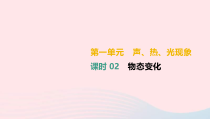 中考物理高分一轮单元复习02物态变化 课件（含答案）
