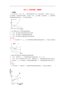 中考化学真题分类汇编：考点11-饱和溶液、溶解度（含答案）