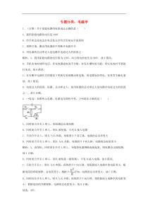 中考物理分类汇编 电磁学分类（含解析）